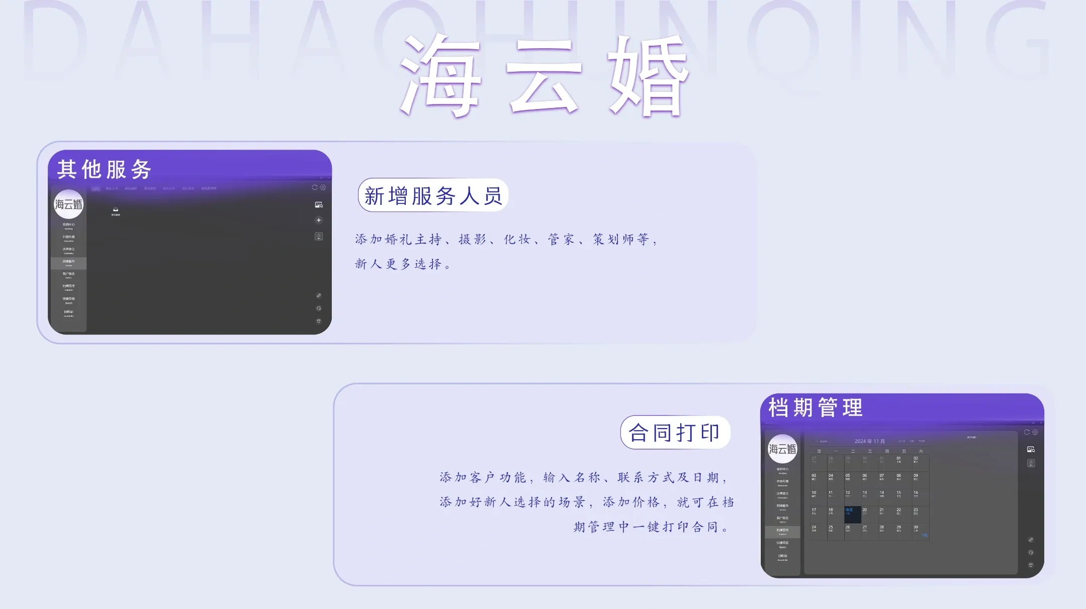 海云婚首页 - 海云婚案例中心