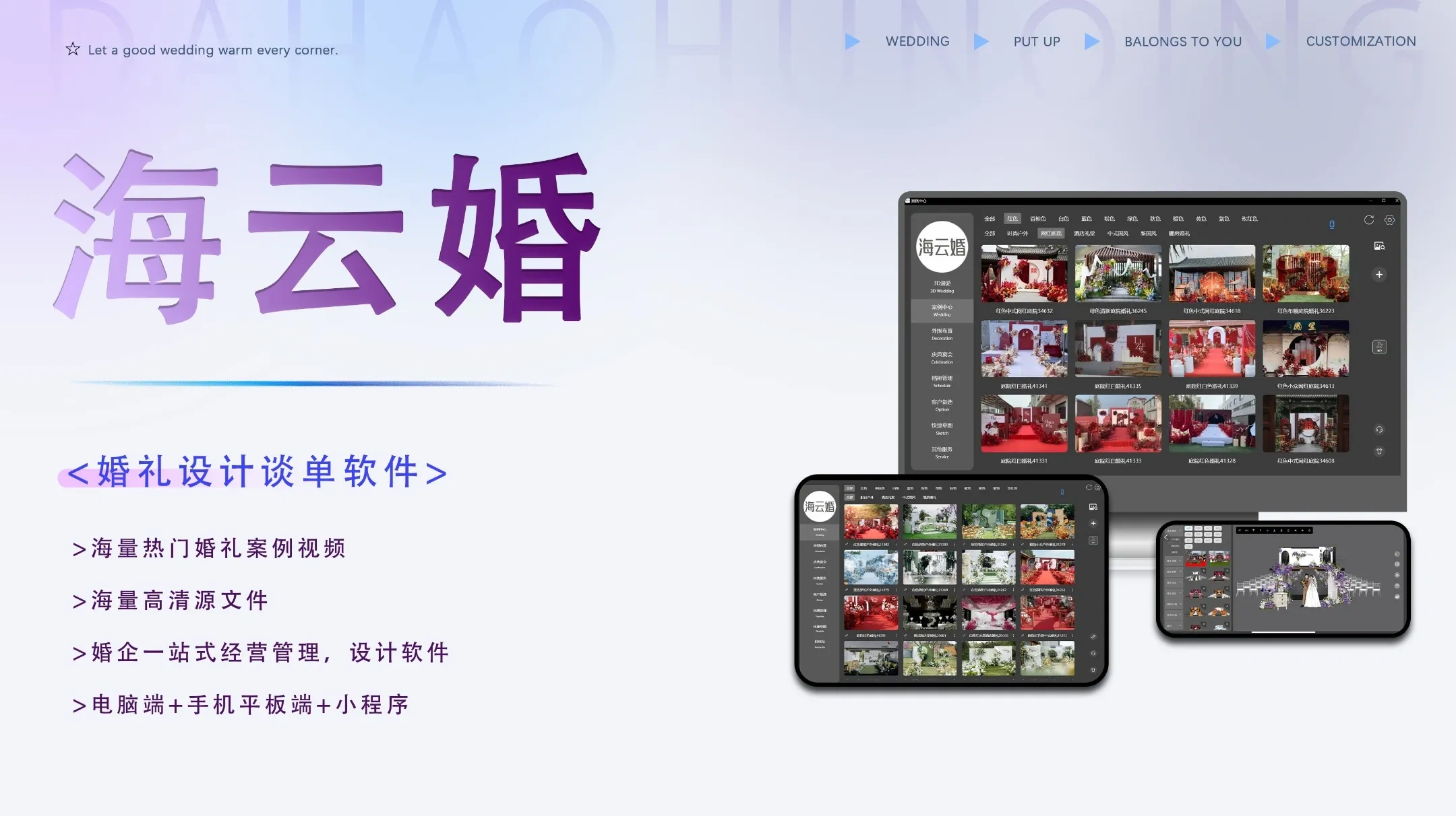 海云婚首页