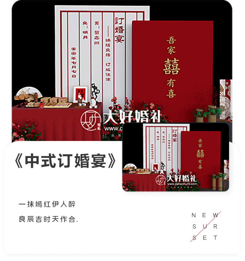 大好婚礼,中式订婚宴