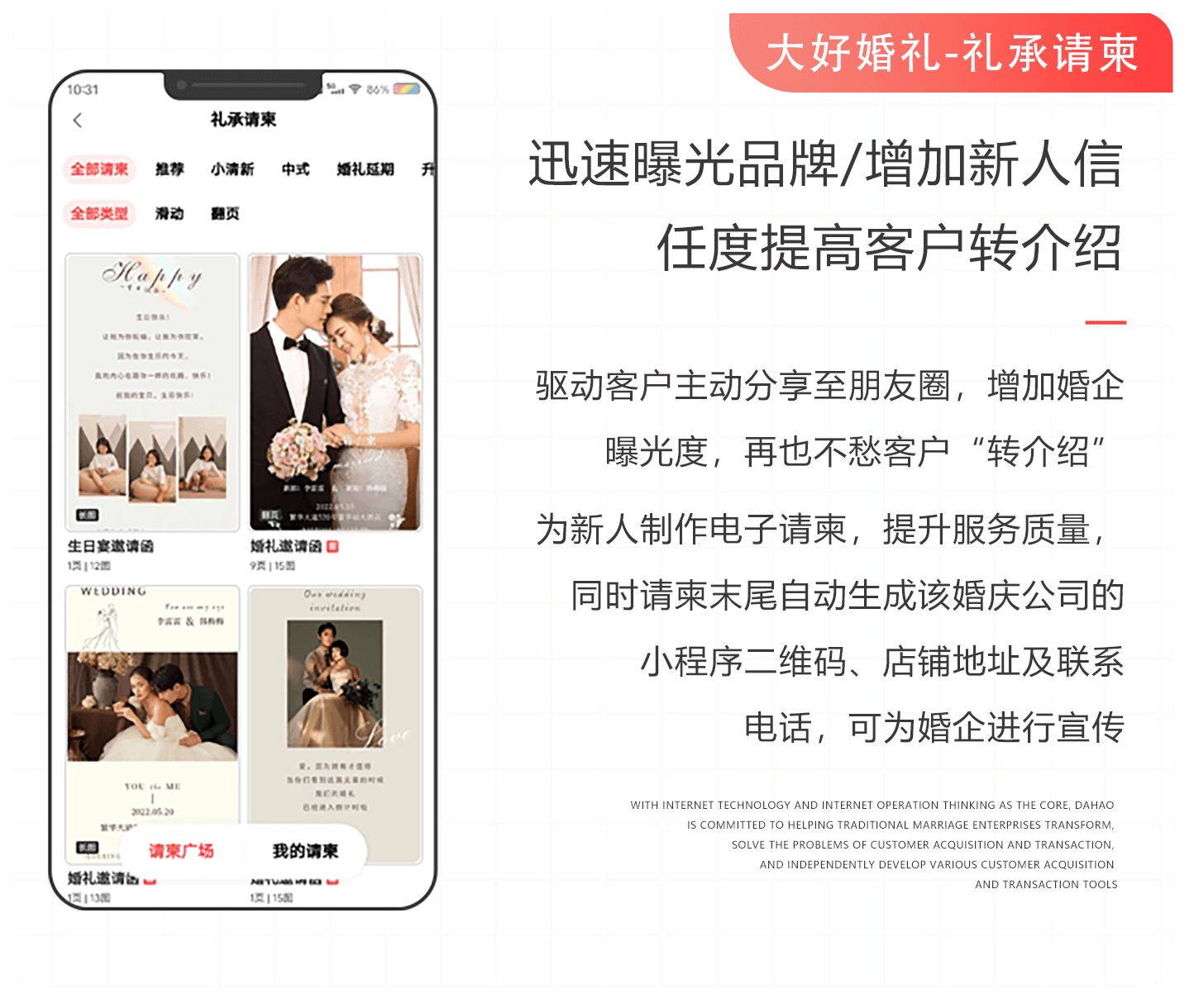 大好婚礼,礼承请柬