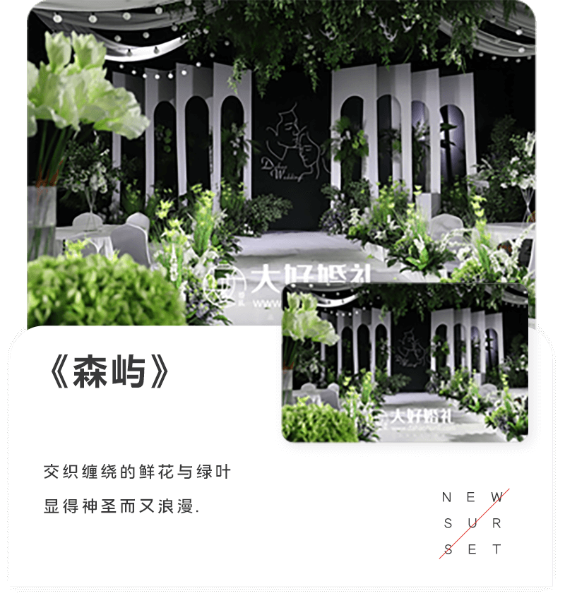 大好婚礼,森屿