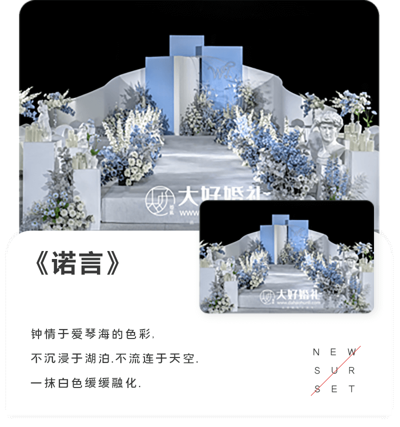 大好婚礼,诺言