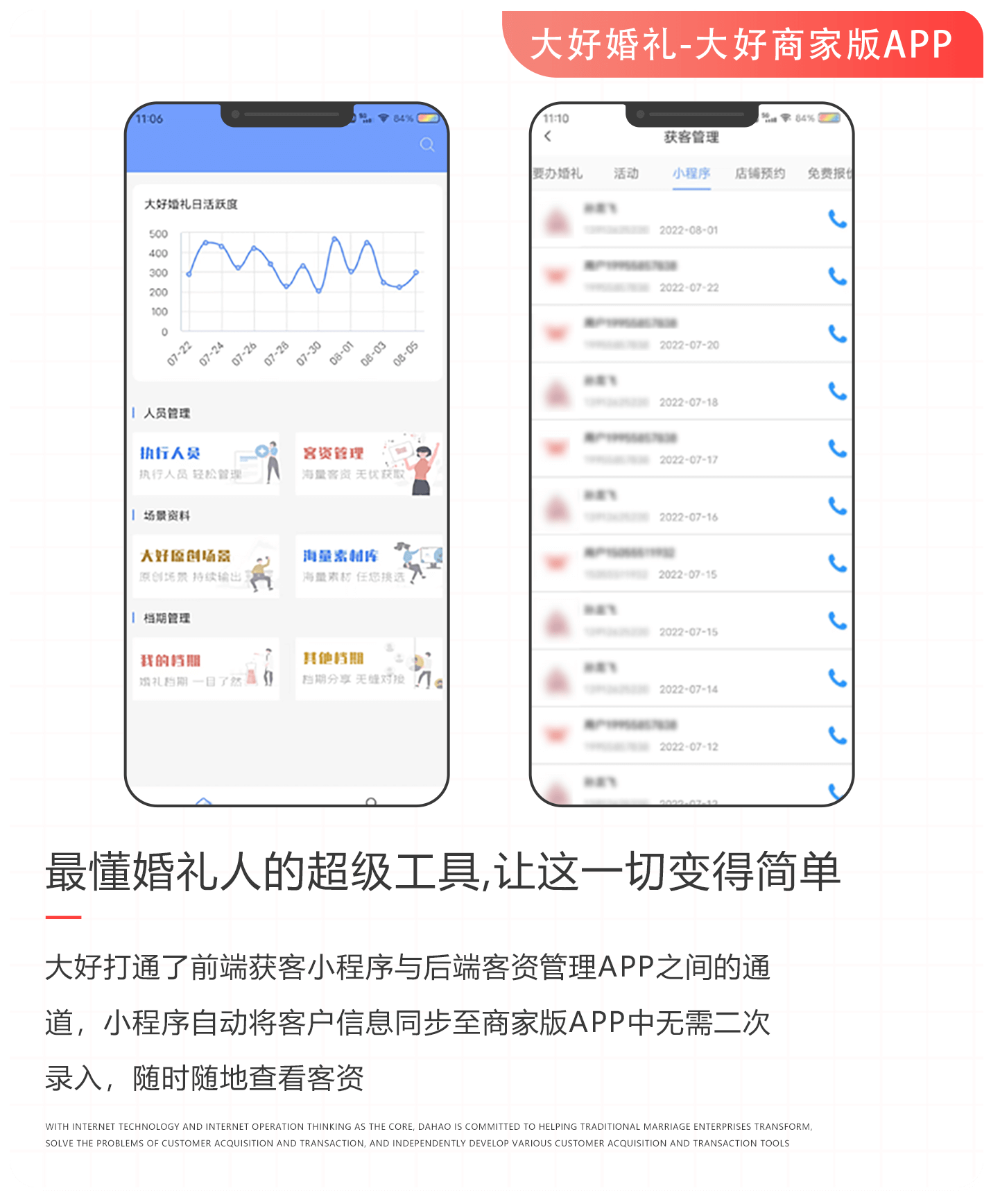 大好婚礼,大好商家版APP