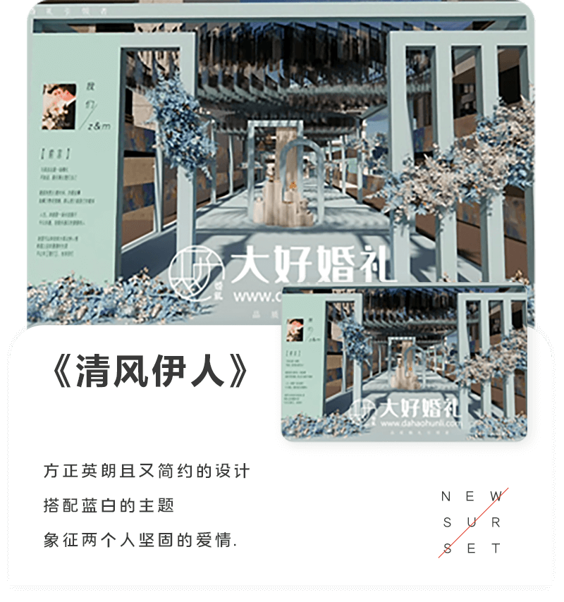 大好婚礼,清风伊人