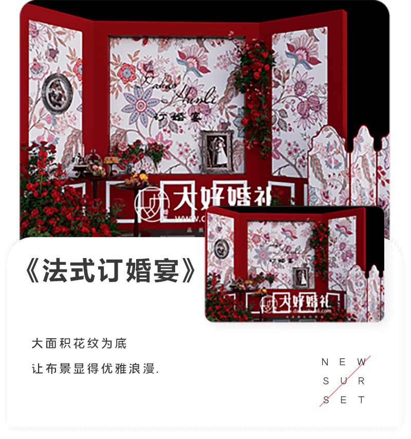 大好婚礼,法式订婚宴