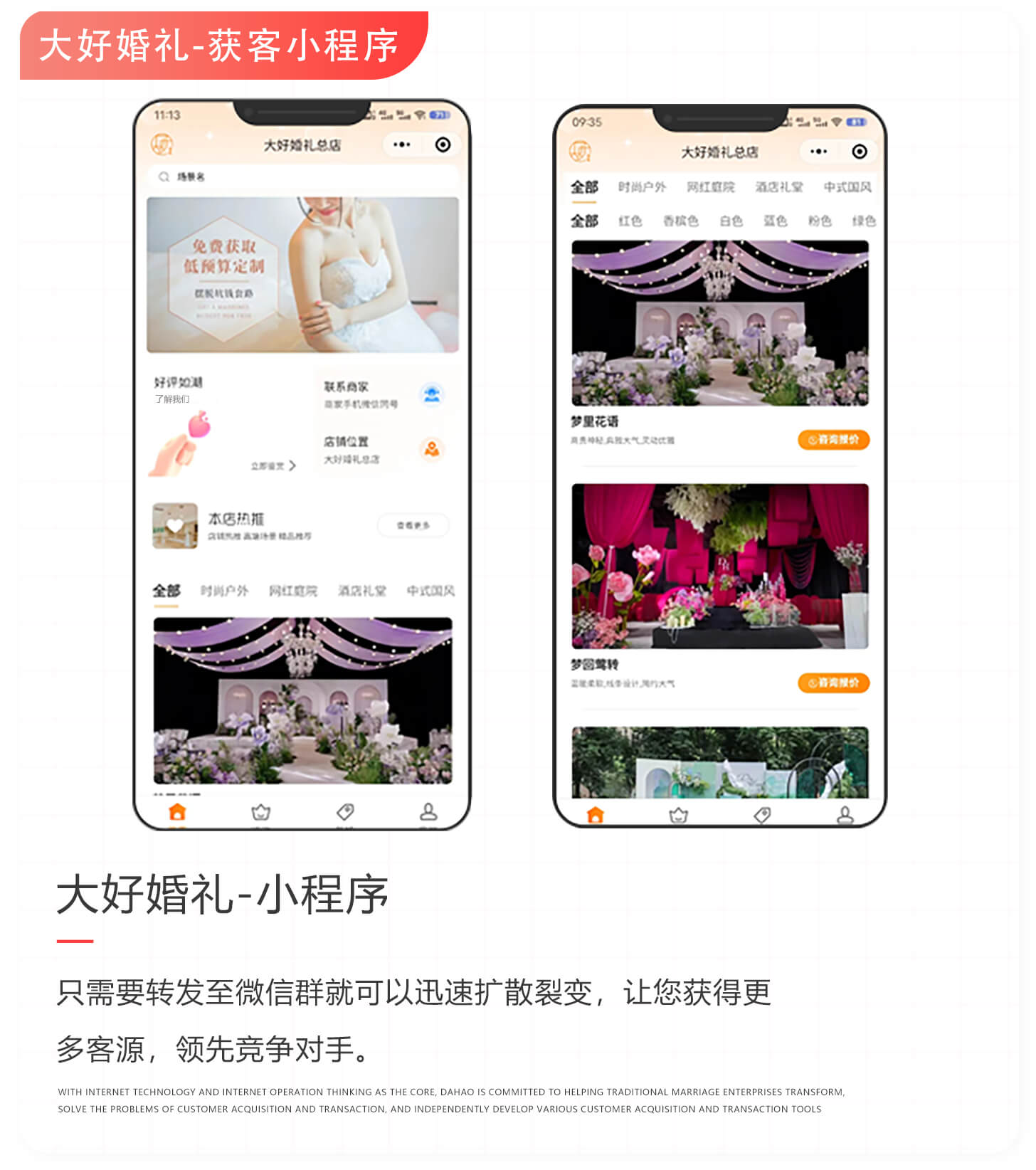 大好婚礼,获客小程序
